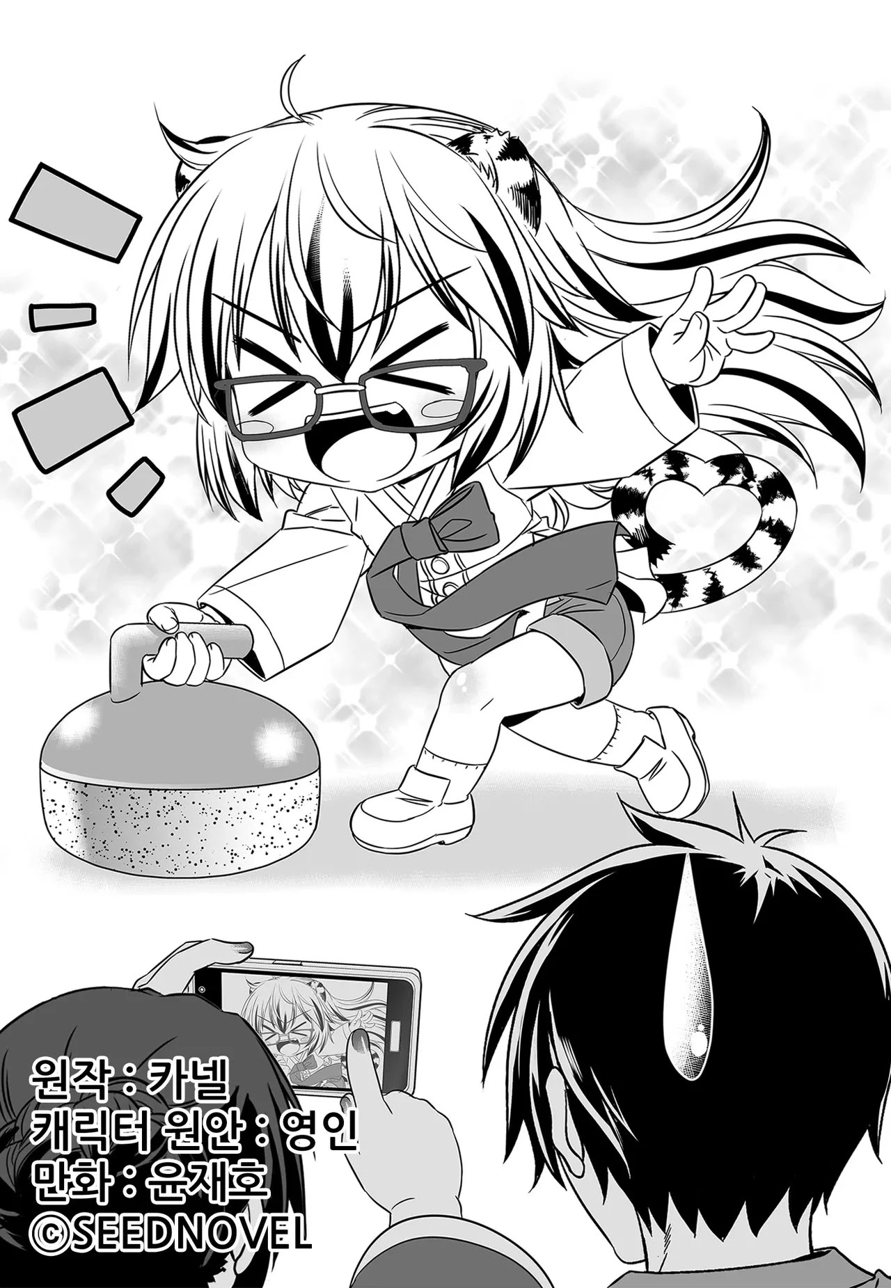 My Love Tiger Chapter 204 page 2 - Chapter 204