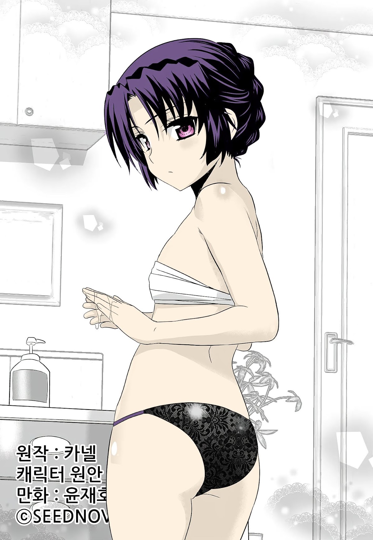 My Love Tiger Chapter 205 page 1 - Chapter 205