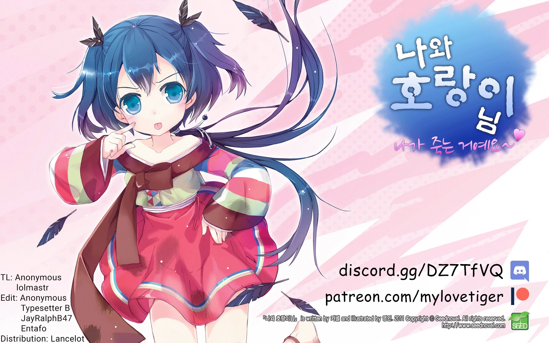 My Love Tiger Chapter 205 page 16 - Chapter 205
