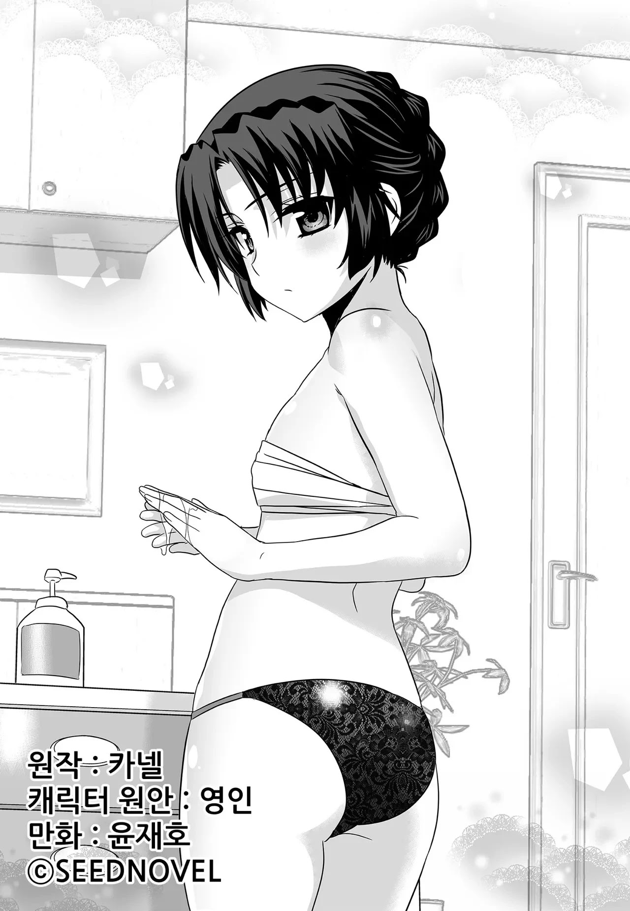 My Love Tiger Chapter 205 page 2 - Chapter 205