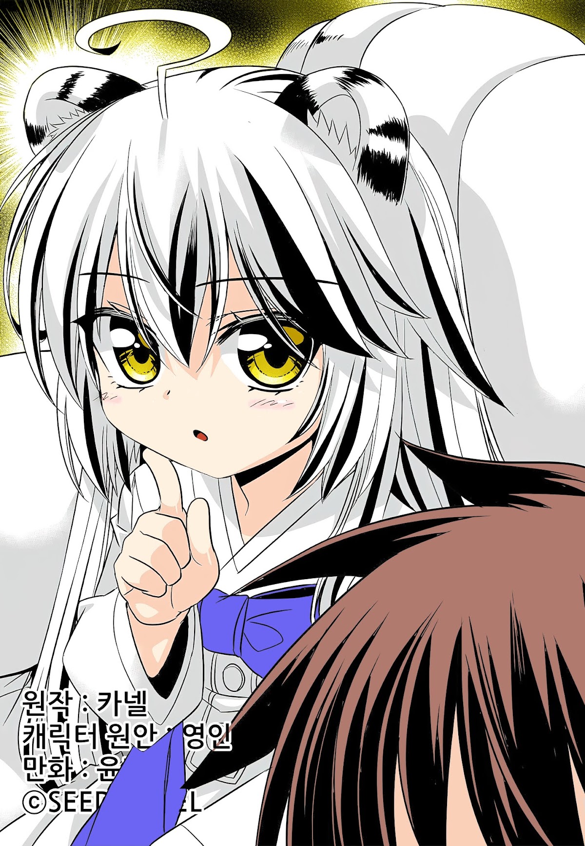 My Love Tiger Chapter 206 page 1 - Chapter 206