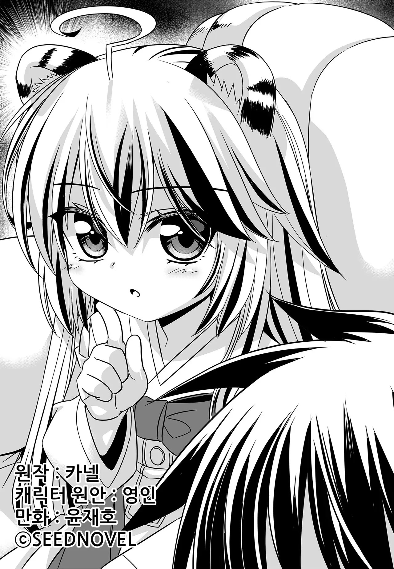 My Love Tiger Chapter 206 page 2 - Chapter 206