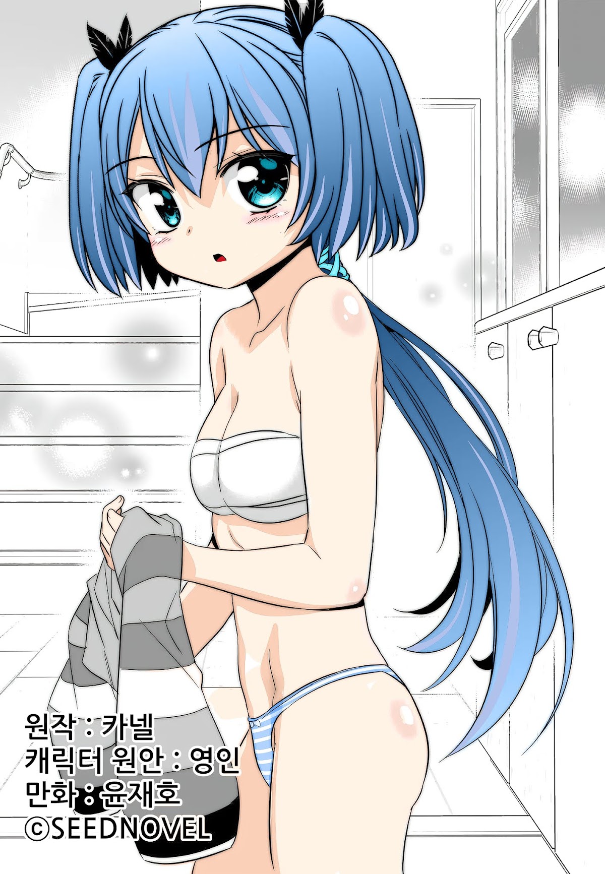 My Love Tiger Chapter 207 page 1 - Chapter 207