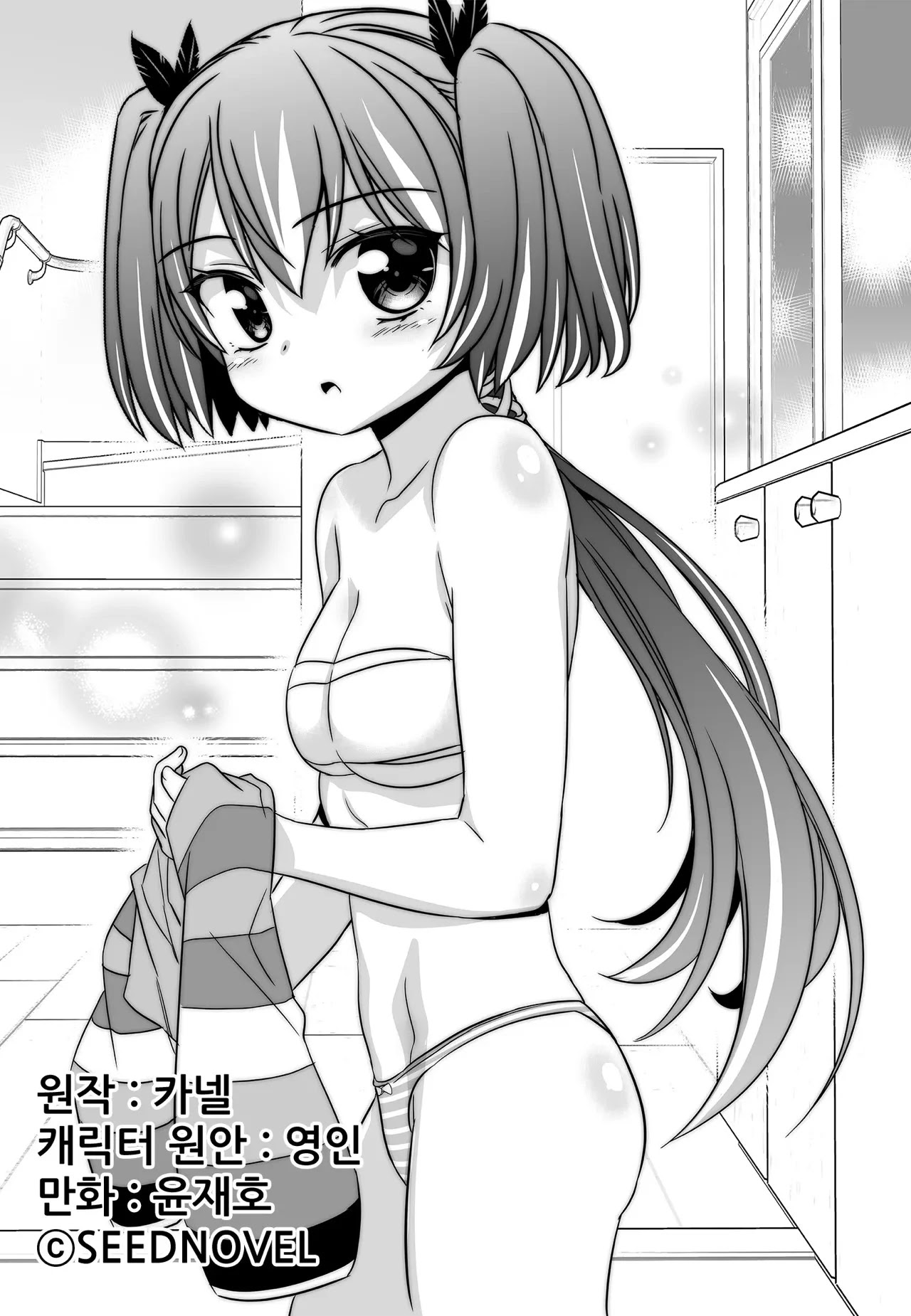 My Love Tiger Chapter 207 page 2 - Chapter 207