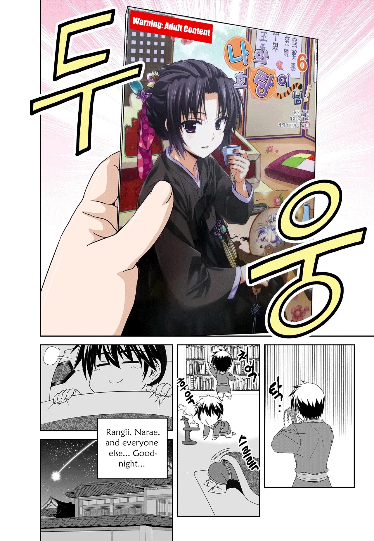 My Love Tiger Chapter 217 page 18 - Chapter 217