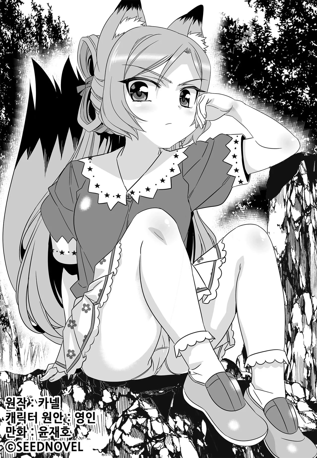 My Love Tiger Chapter 231 page 3 - Chapter 231