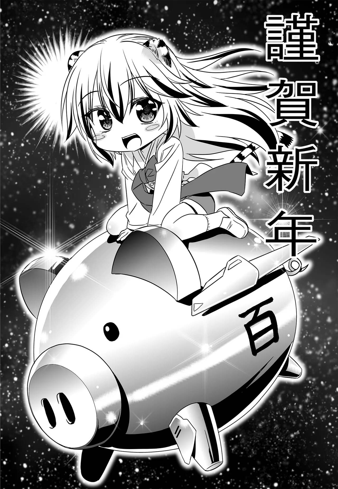 My Love Tiger Chapter 247 page 3 - Chapter 247
