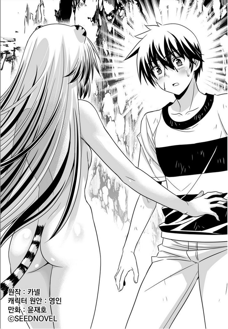 My Love Tiger Chapter 27 page 2 - Chapter 27
