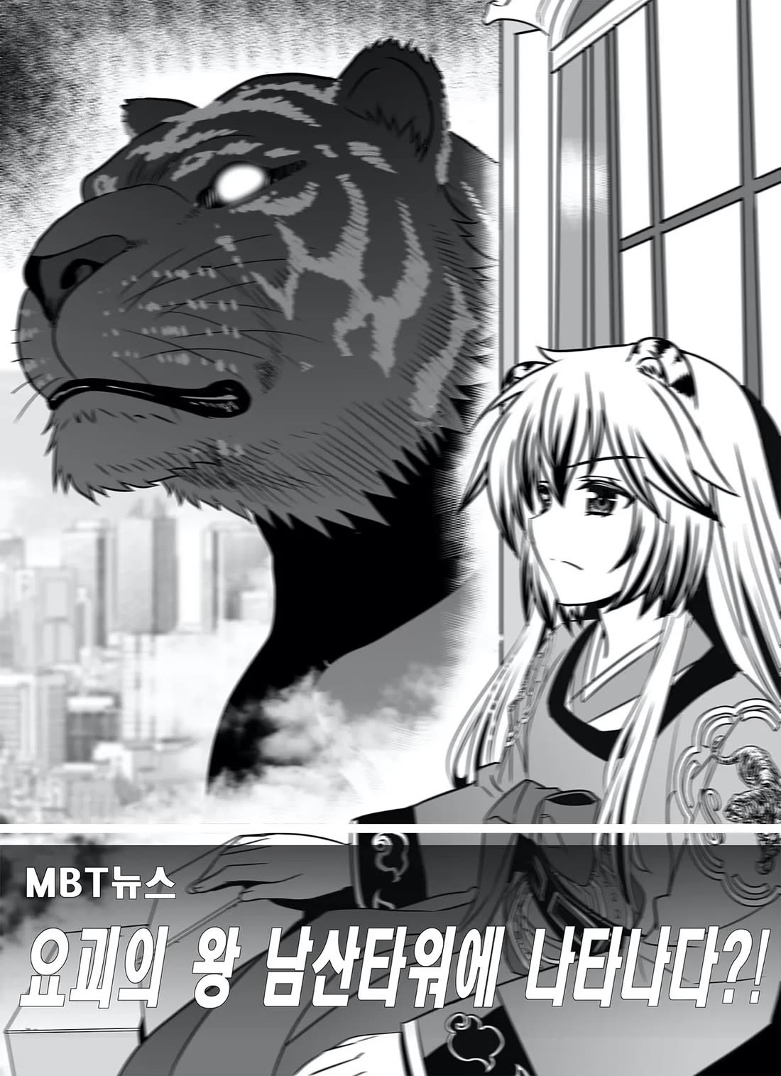 My Love Tiger Chapter 304 page 2 - Chapter 304