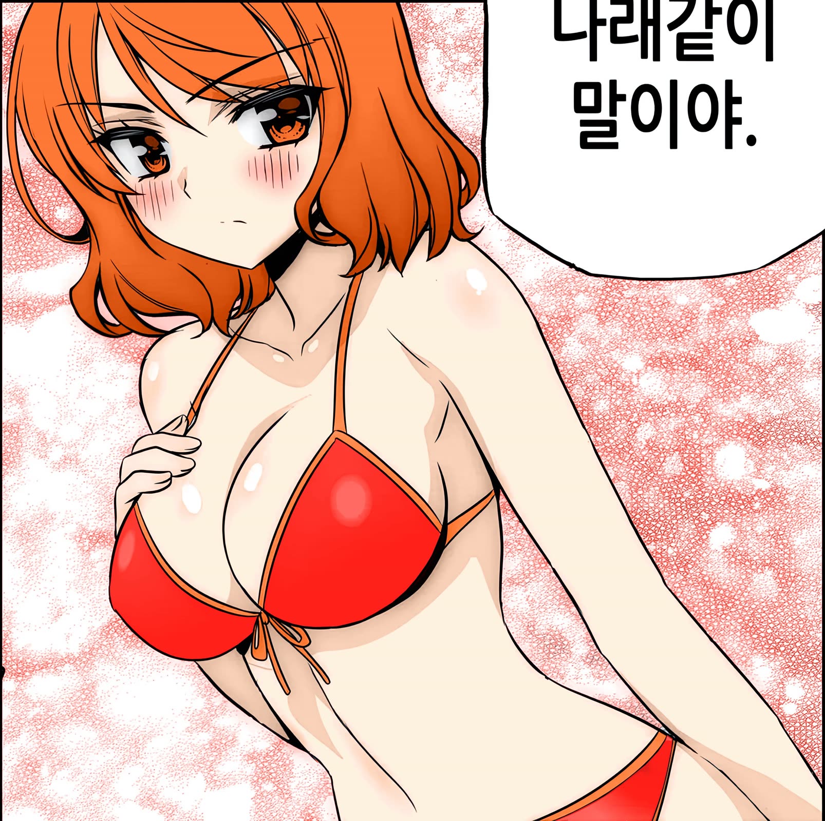 My Love Tiger Chapter 311 page 11 - Chapter 311