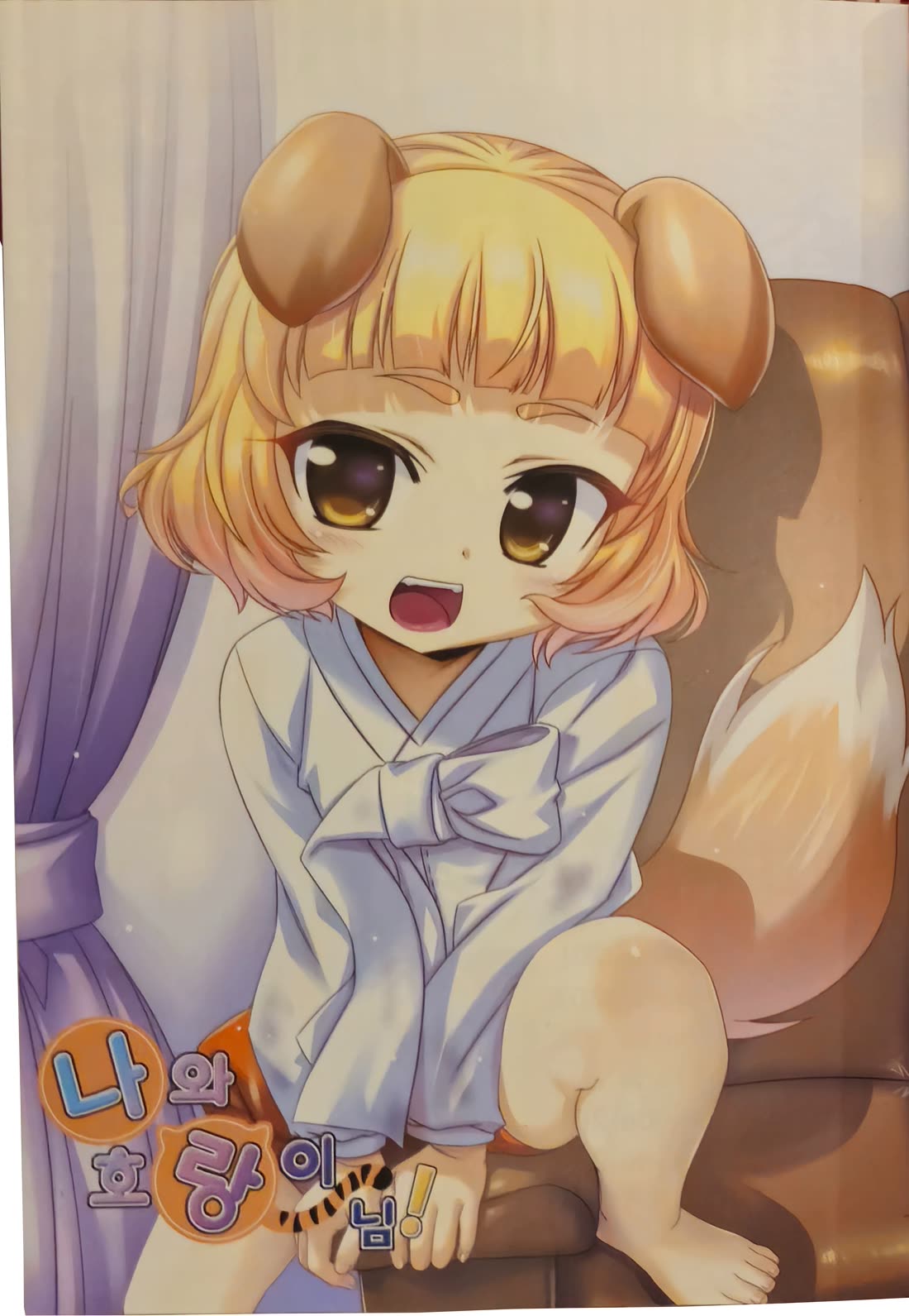My Love Tiger Chapter 320 page 16 - Chapter 320