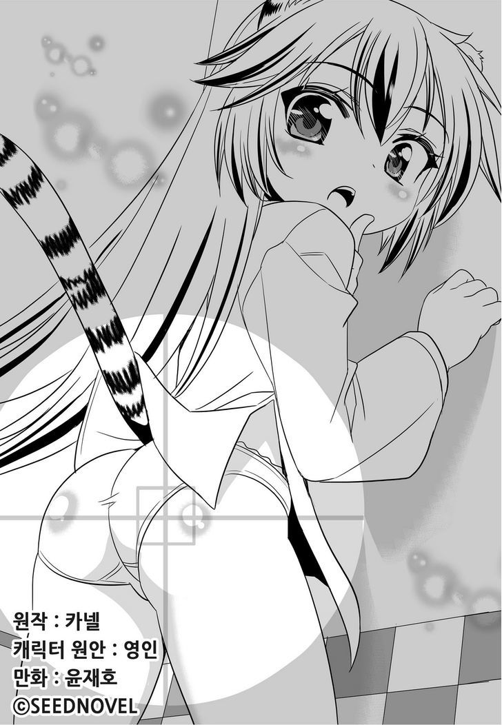 My Love Tiger Chapter 48 page 1 - Chapter 48