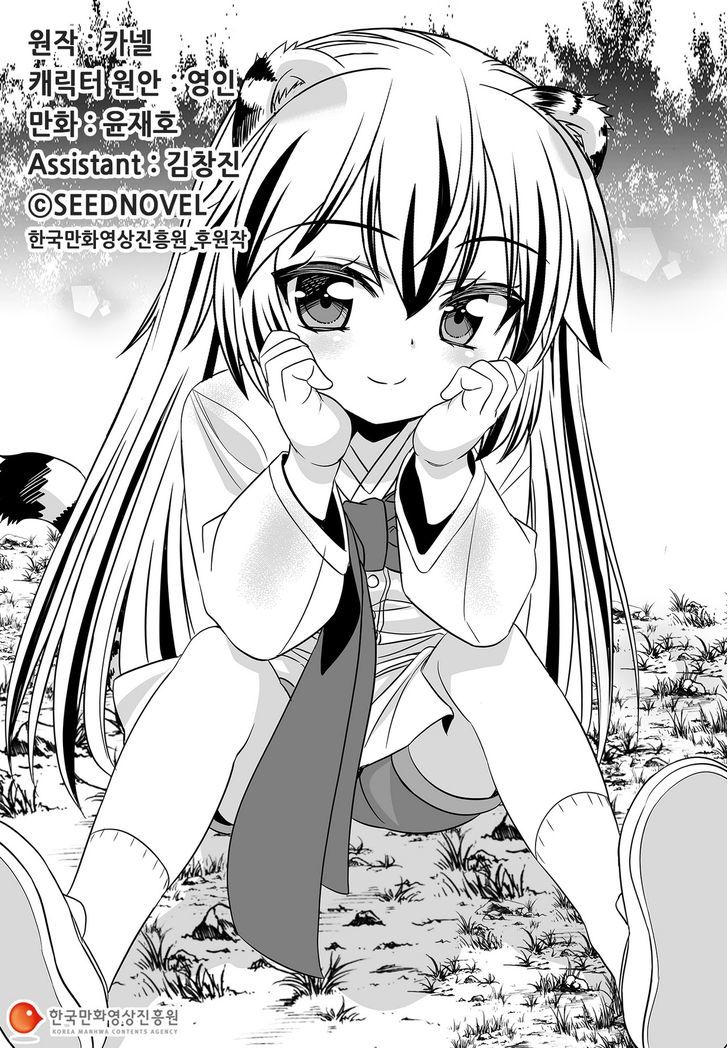 My Love Tiger Chapter 64 page 1 - Chapter 64