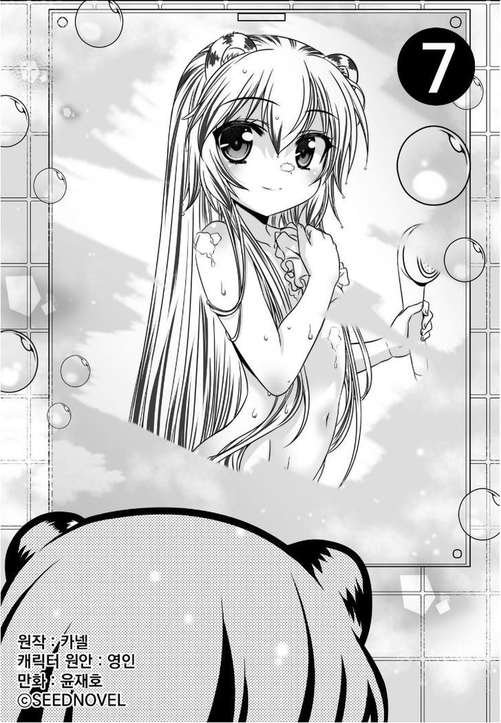 My Love Tiger Chapter 7 page 3 - Chapter 7