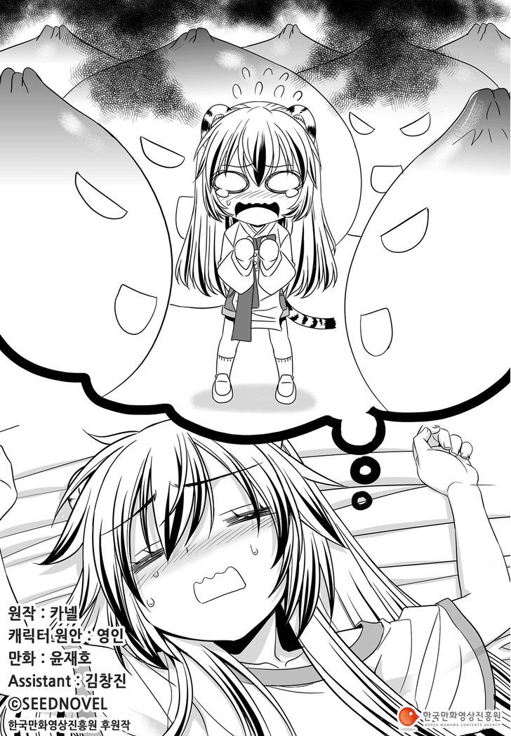 My Love Tiger Chapter 74 page 2 - Chapter 74