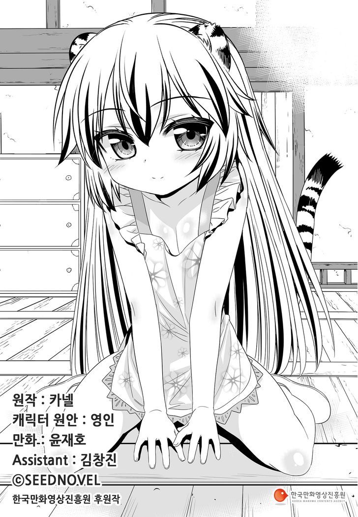 My Love Tiger Chapter 85 page 2 - Chapter 85