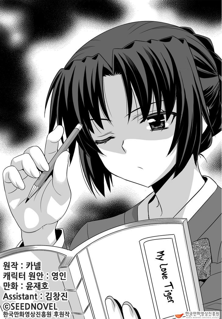 My Love Tiger Chapter 87 page 2 - Chapter 87