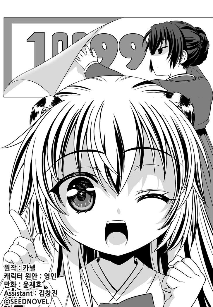 My Love Tiger Chapter 99 page 3 - Chapter 99