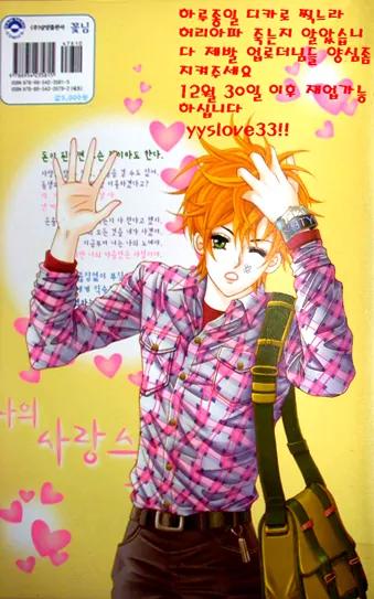 My Lovely Master Chapter 7 page 4 - Chapter 7