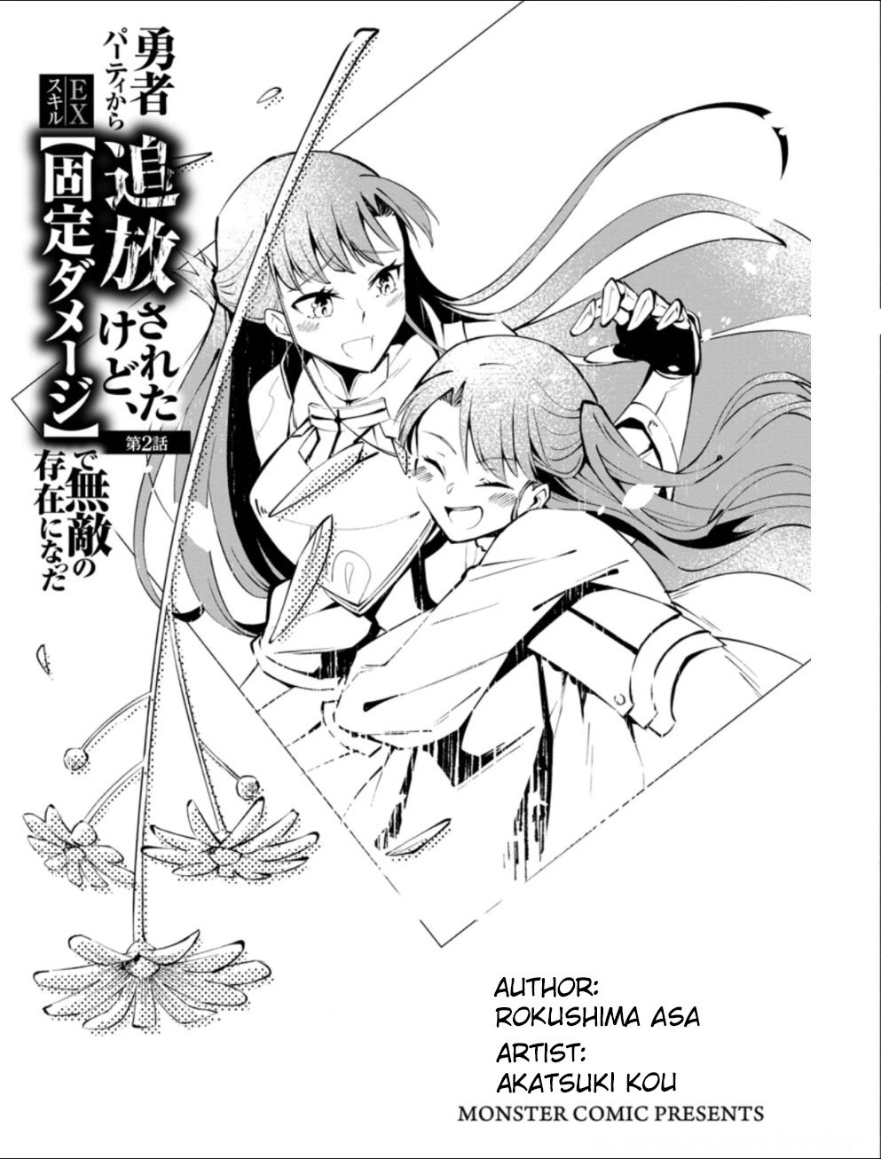 My Lover Was Stolen, And I Was Kicked Out Of The Hero’s Party, But I Awakened To The EX Skill “Fixed Damage” And Became Invincible. Now, Let’s Begin Some Revenge Chapter 2.1 page 3 - Chapter 2.1 - 2.3