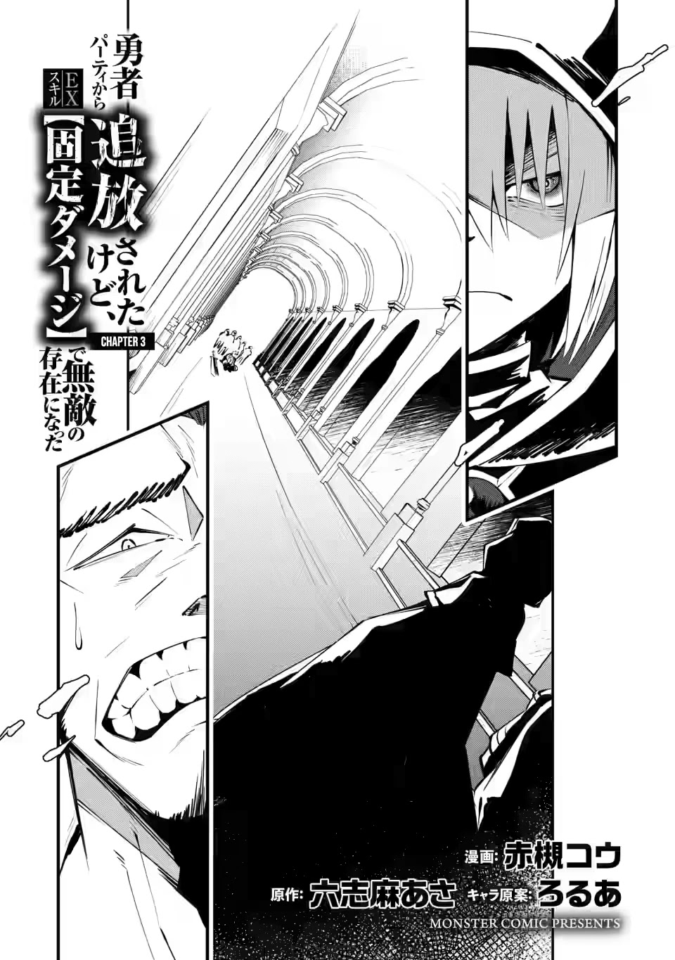 My Lover Was Stolen, And I Was Kicked Out Of The Hero’s Party, But I Awakened To The EX Skill “Fixed Damage” And Became Invincible. Now, Let’s Begin Some Revenge Chapter 3 page 2 - Chapter 3