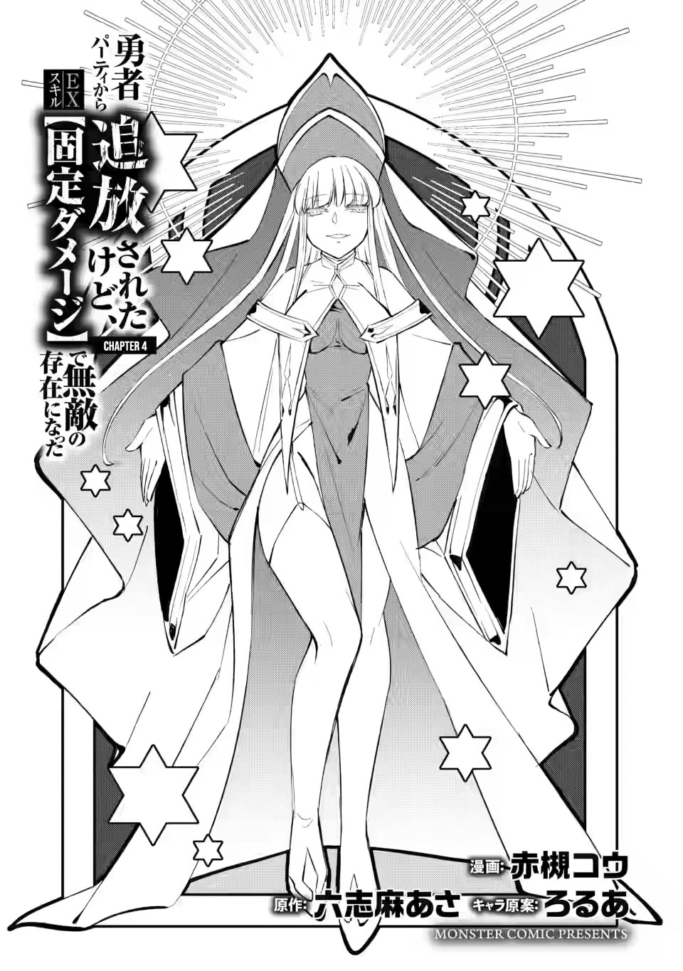 My Lover Was Stolen, And I Was Kicked Out Of The Hero’s Party, But I Awakened To The EX Skill “Fixed Damage” And Became Invincible. Now, Let’s Begin Some Revenge Chapter 4 page 6 - Chapter 4
