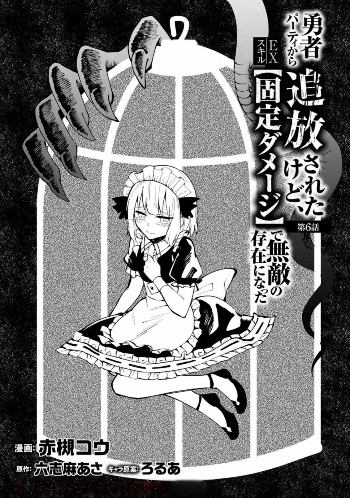 My Lover Was Stolen, And I Was Kicked Out Of The Hero’s Party, But I Awakened To The EX Skill “Fixed Damage” And Became Invincible. Now, Let’s Begin Some Revenge Chapter 6 page 3 - Chapter 6