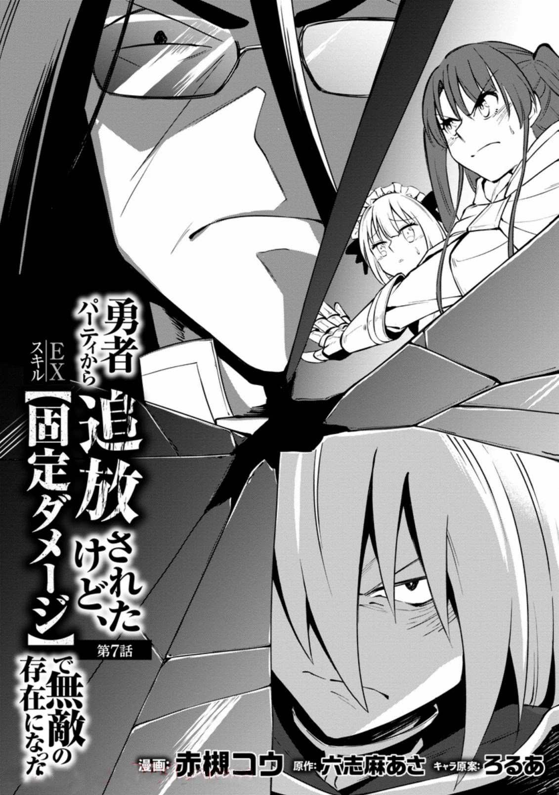 My Lover Was Stolen, And I Was Kicked Out Of The Hero’s Party, But I Awakened To The EX Skill “Fixed Damage” And Became Invincible. Now, Let’s Begin Some Revenge Chapter 7 page 3 - Chapter 7