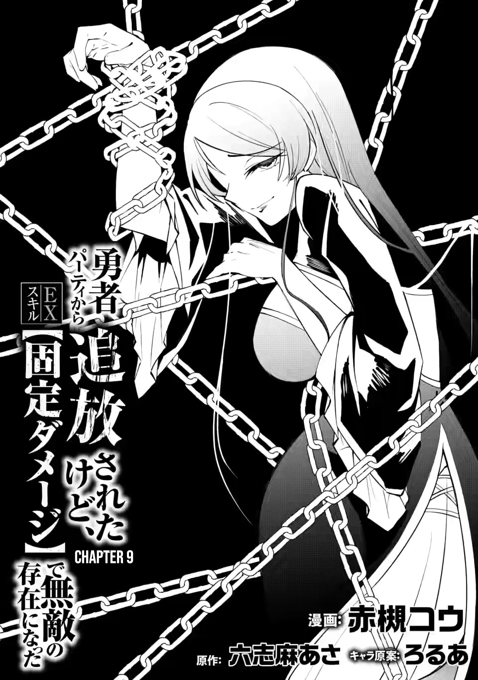 My Lover Was Stolen, And I Was Kicked Out Of The Hero’s Party, But I Awakened To The EX Skill “Fixed Damage” And Became Invincible. Now, Let’s Begin Some Revenge Chapter 9 page 5 - Chapter 9