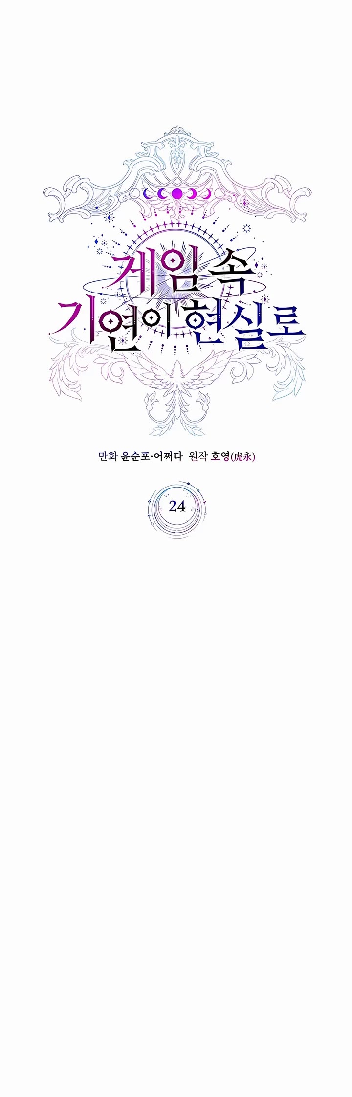 My Lucky Encounter From the Game Turned Into Reality Chapter 24 page 4 - Chapter 24