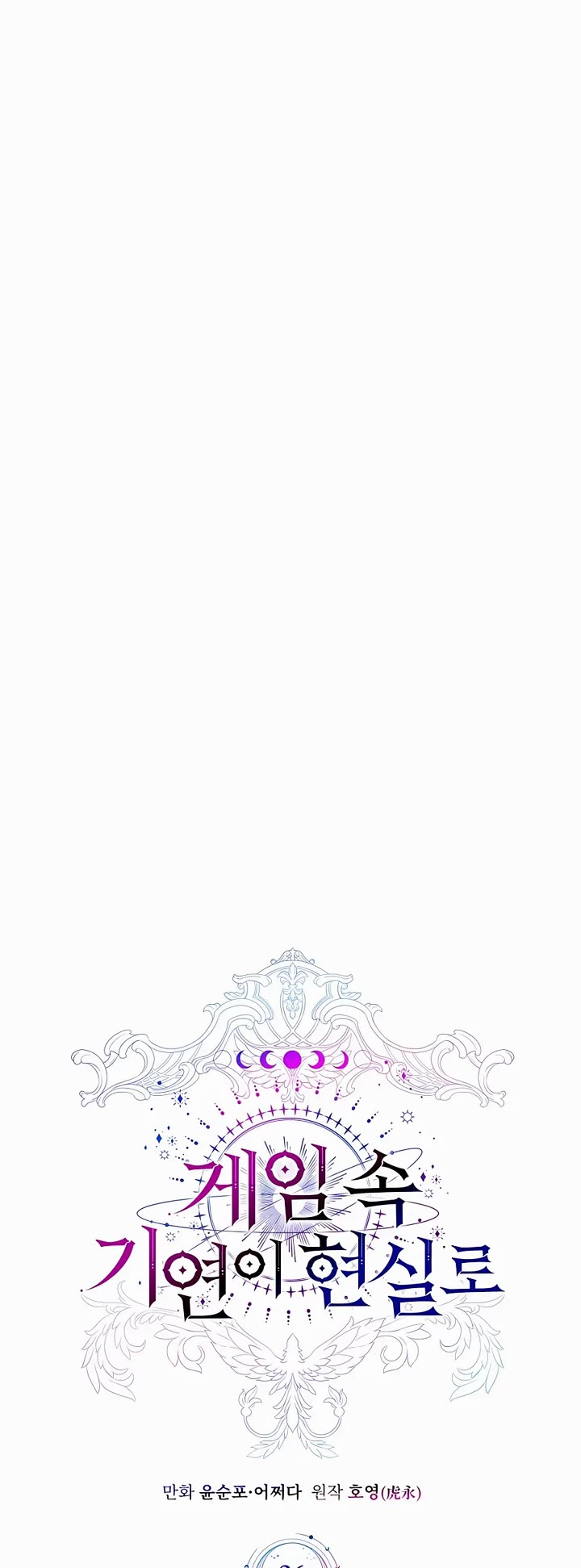 My Lucky Encounter From the Game Turned Into Reality Chapter 26 page 15 - Chapter 26