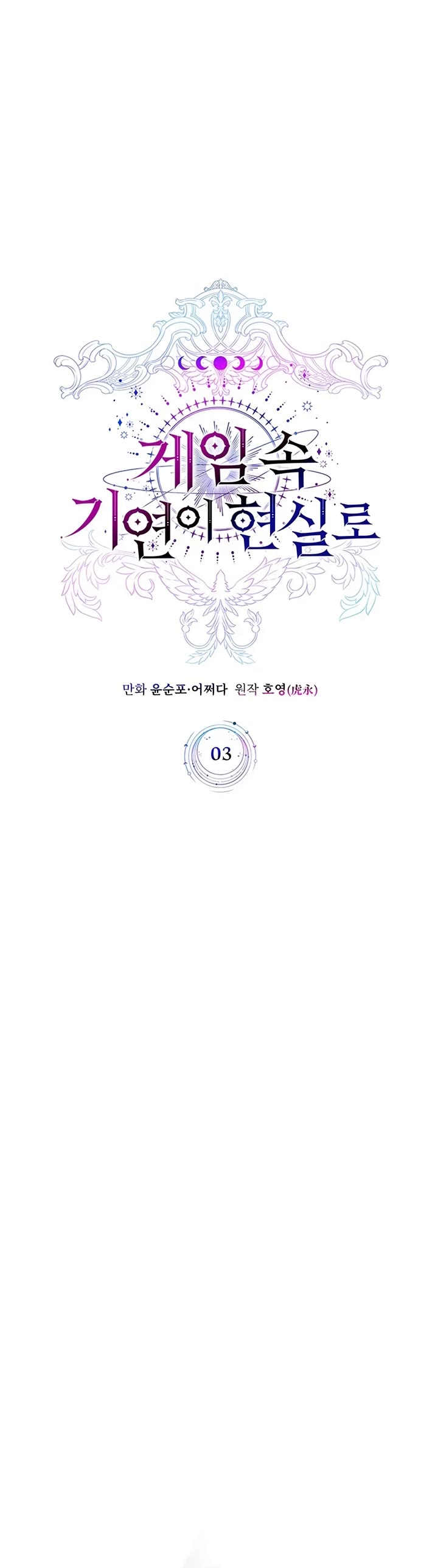 My Lucky Encounter From the Game Turned Into Reality Chapter 3 page 29 - Chapter 3