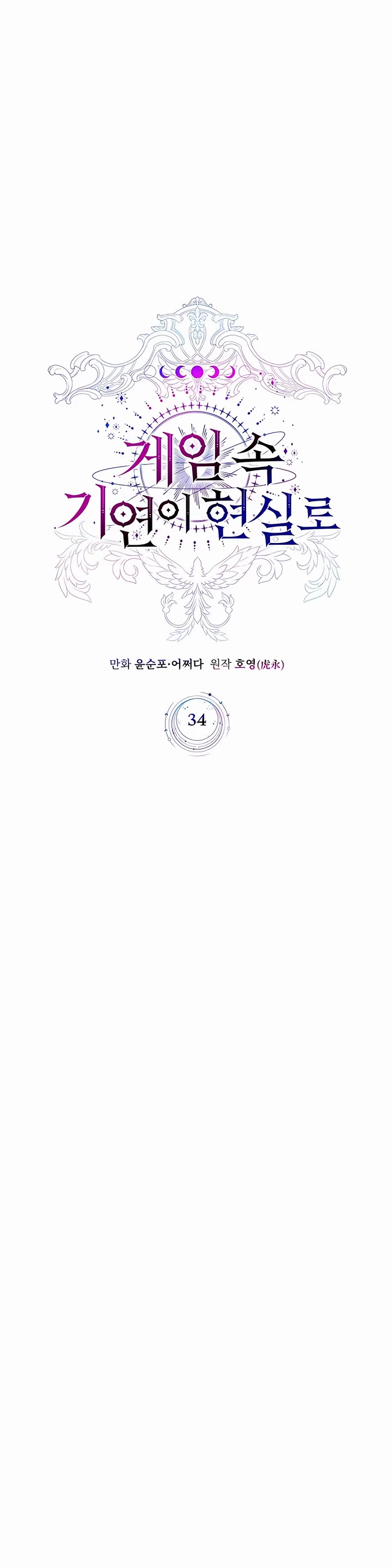 My Lucky Encounter From the Game Turned Into Reality Chapter 34 page 31 - Chapter 34