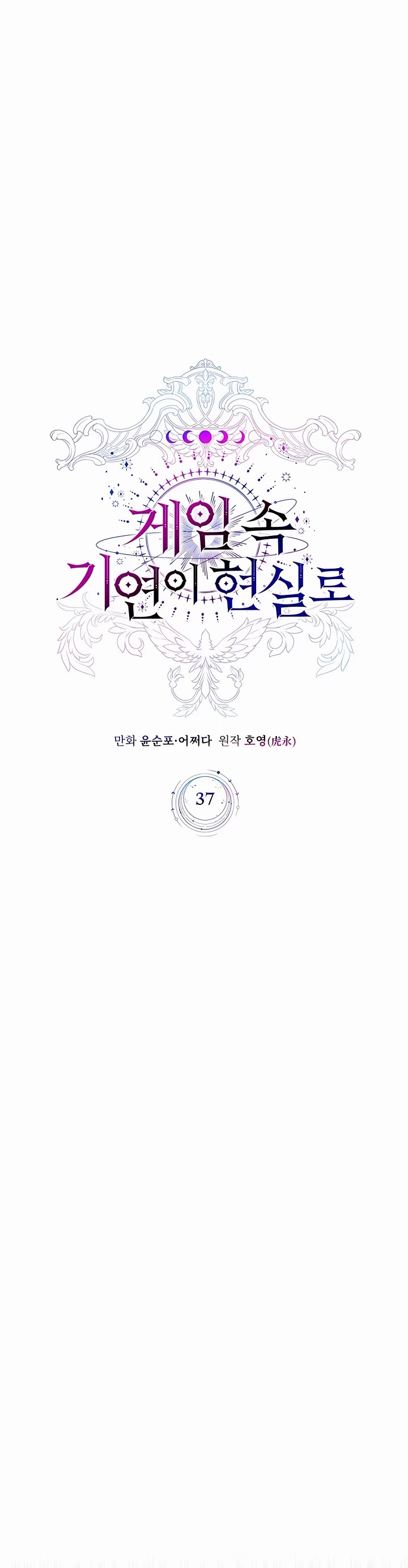 My Lucky Encounter From the Game Turned Into Reality Chapter 37 page 11 - Chapter 37