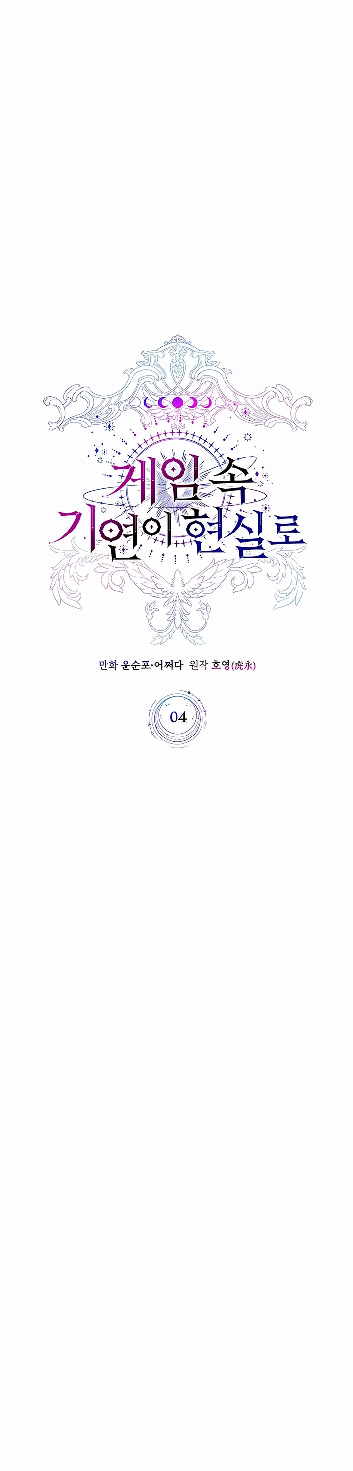 My Lucky Encounter From the Game Turned Into Reality Chapter 4 page 33 - Chapter 4