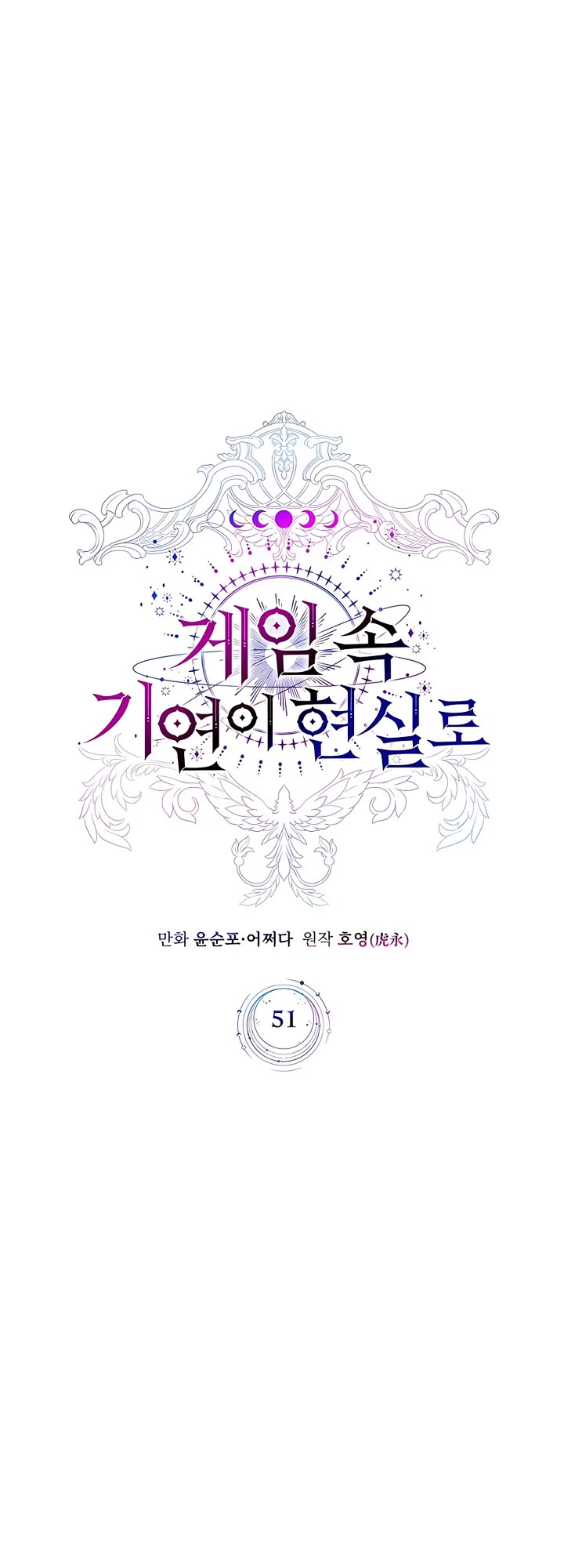 My Lucky Encounter From the Game Turned Into Reality Chapter 51 page 16 - Chapter 51