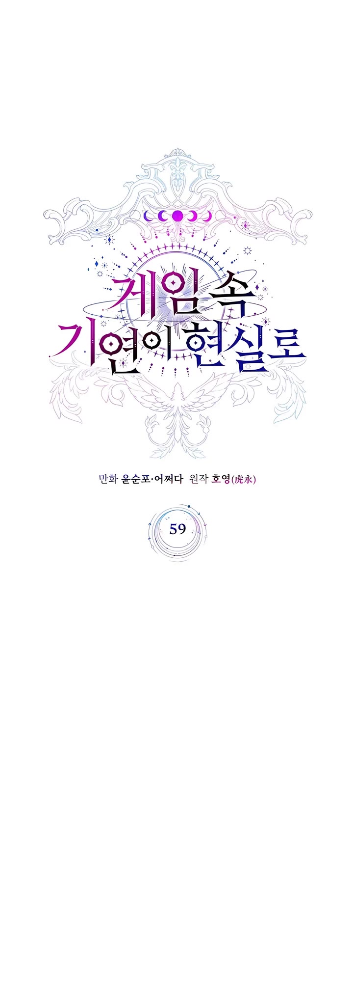 My Lucky Encounter From the Game Turned Into Reality Chapter 59 page 12 - Chapter 59