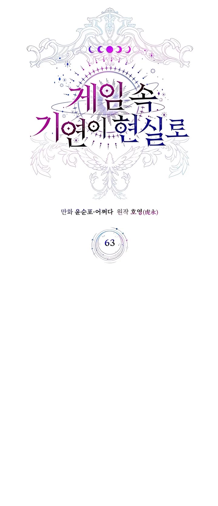 My Lucky Encounter From the Game Turned Into Reality Chapter 63 page 18 - Chapter 63
