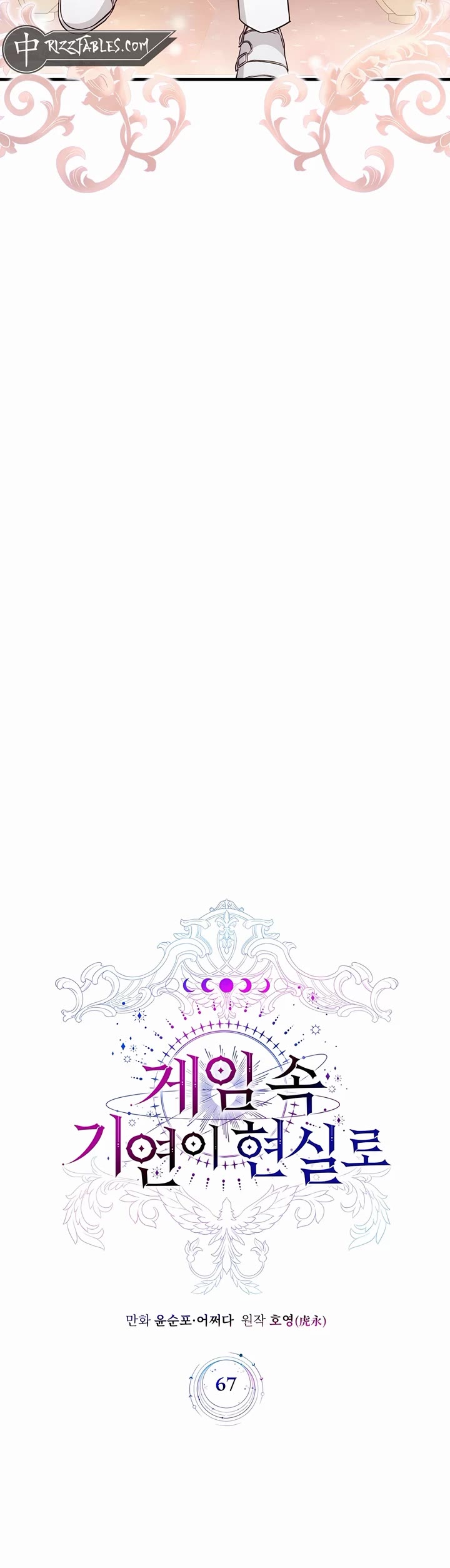 My Lucky Encounter From the Game Turned Into Reality Chapter 67 page 6 - Chapter 67