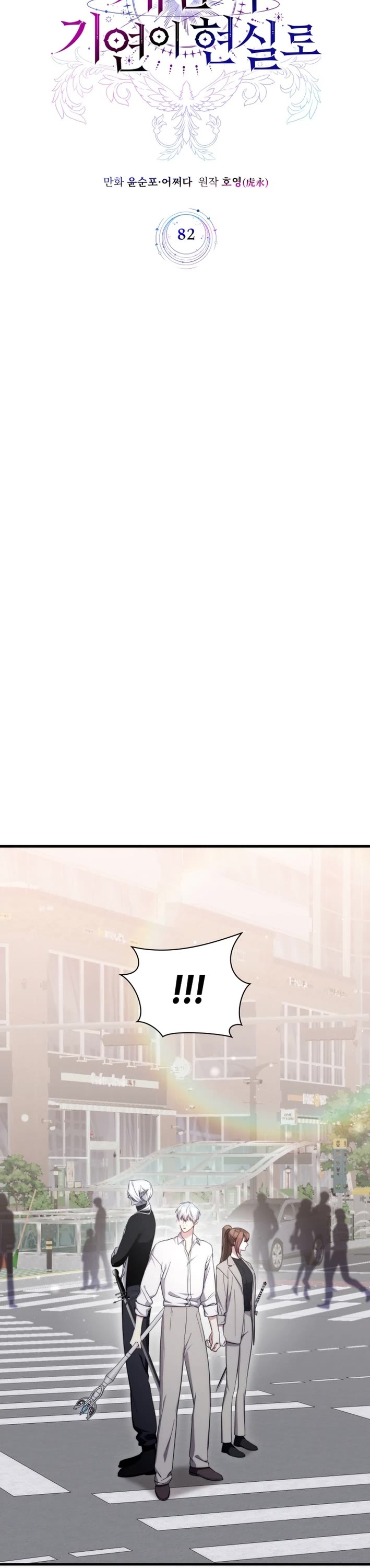 My Lucky Encounter From the Game Turned Into Reality Chapter 82 page 20 - Chapter 82