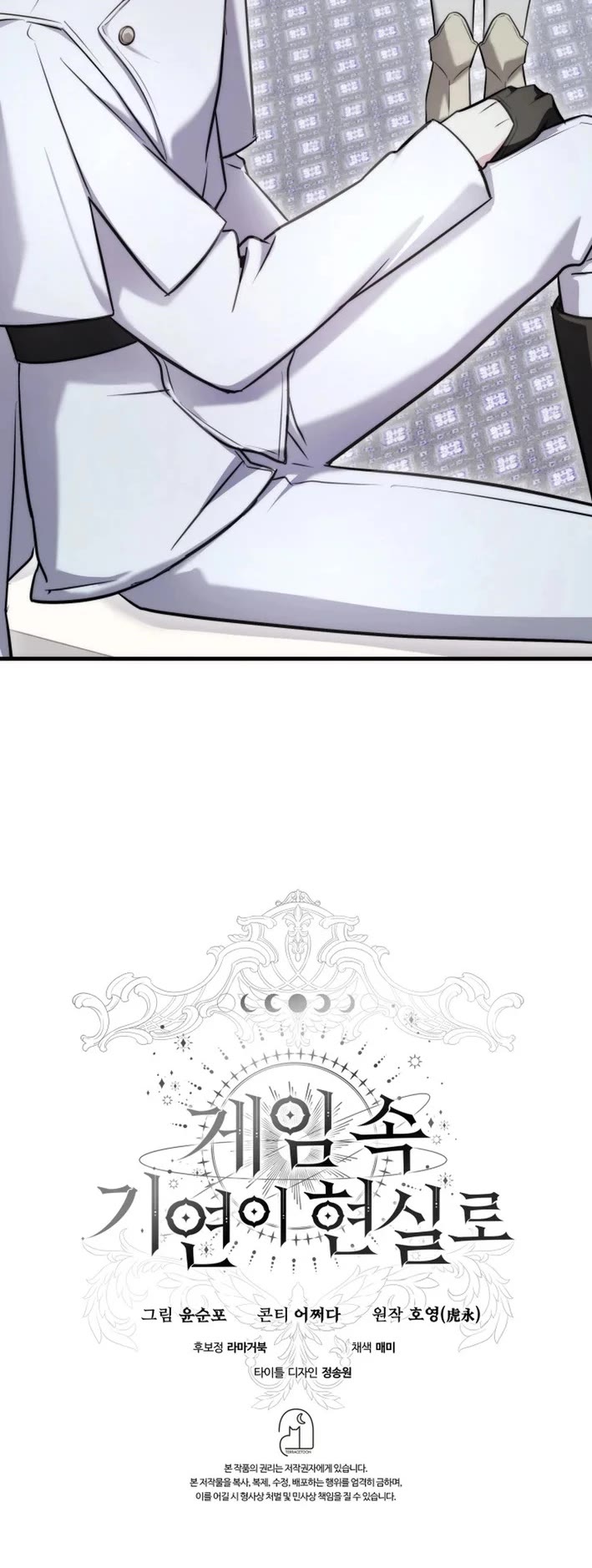 My Lucky Encounter From the Game Turned Into Reality Chapter 85 page 48 - Chapter 85