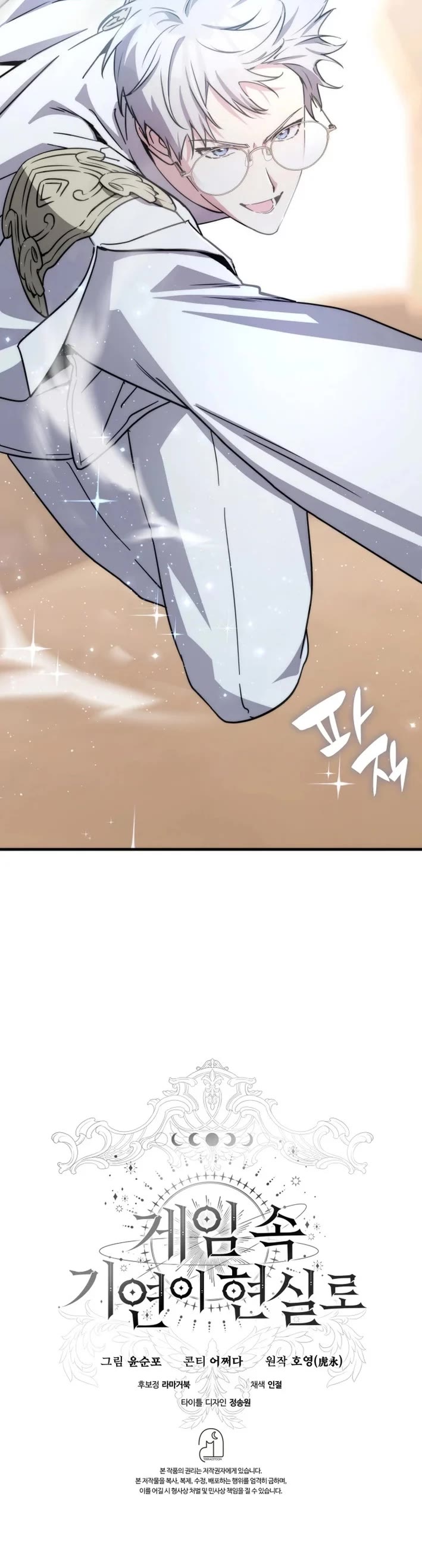 My Lucky Encounter From the Game Turned Into Reality Chapter 86 page 56 - Chapter 86