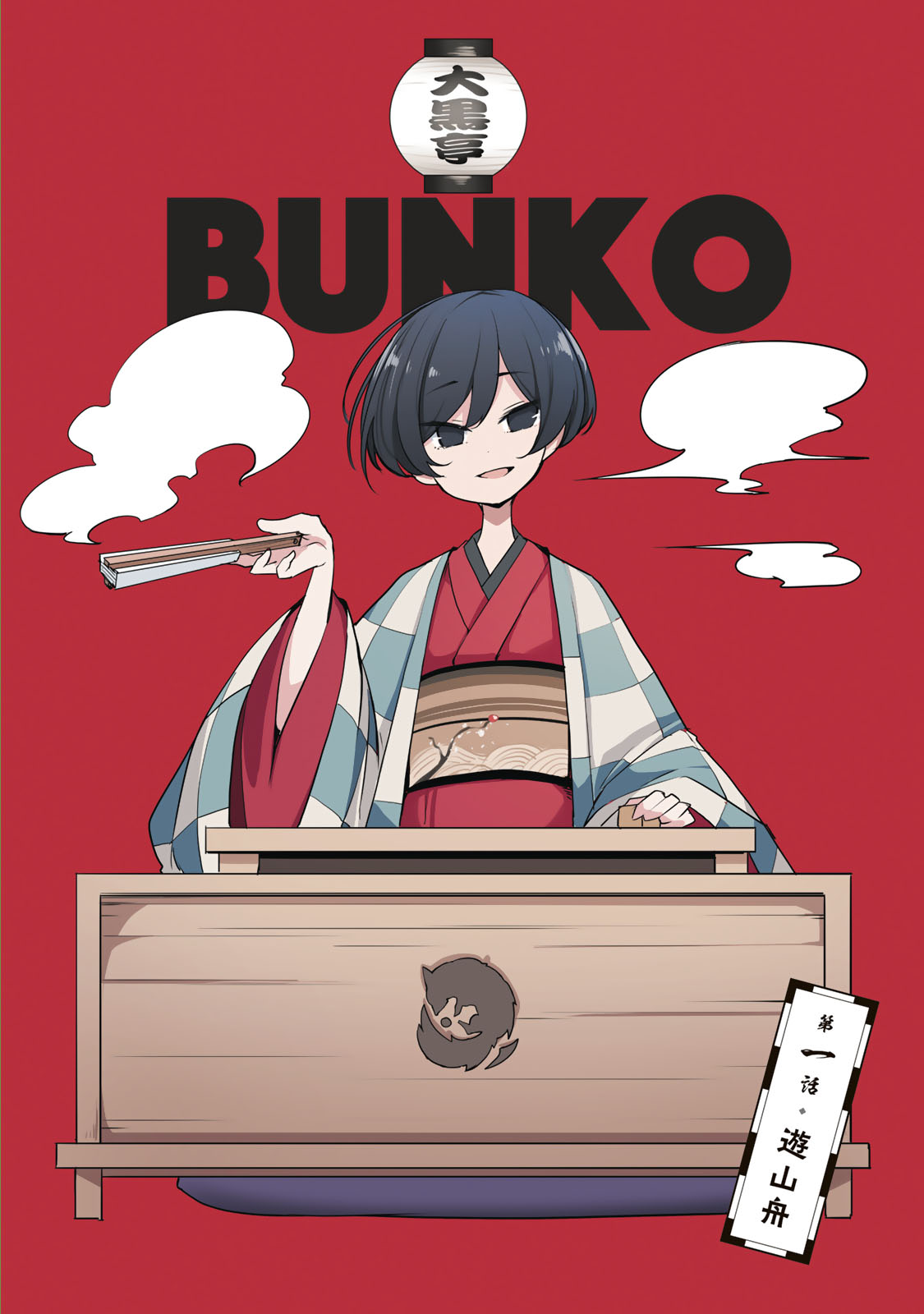 My Master Has No Tail Chapter 1 page 2 - Chapter 1: 遊山船 / Pleasure Boat
