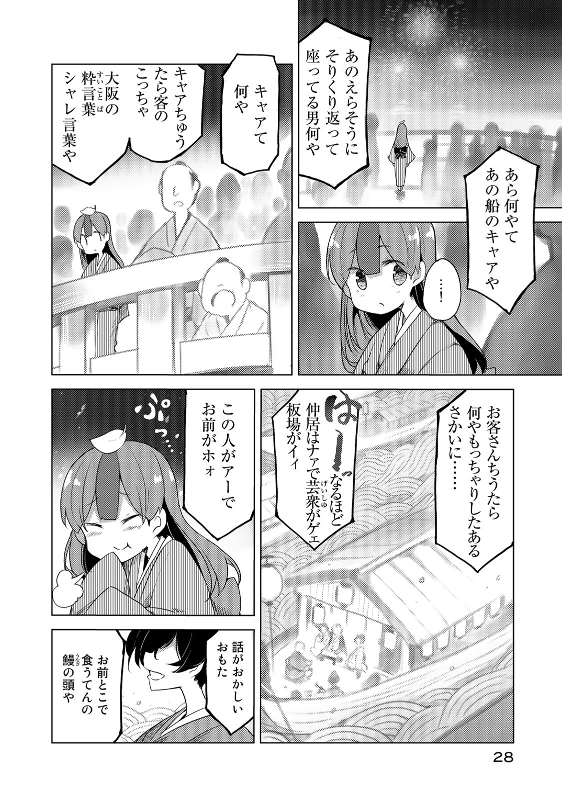 My Master Has No Tail Chapter 1 page 28 - Chapter 1: 遊山船 / Pleasure Boat