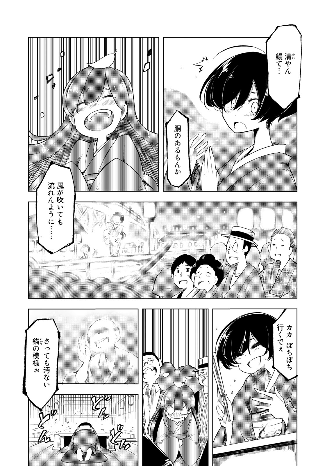 My Master Has No Tail Chapter 1 page 29 - Chapter 1: 遊山船 / Pleasure Boat