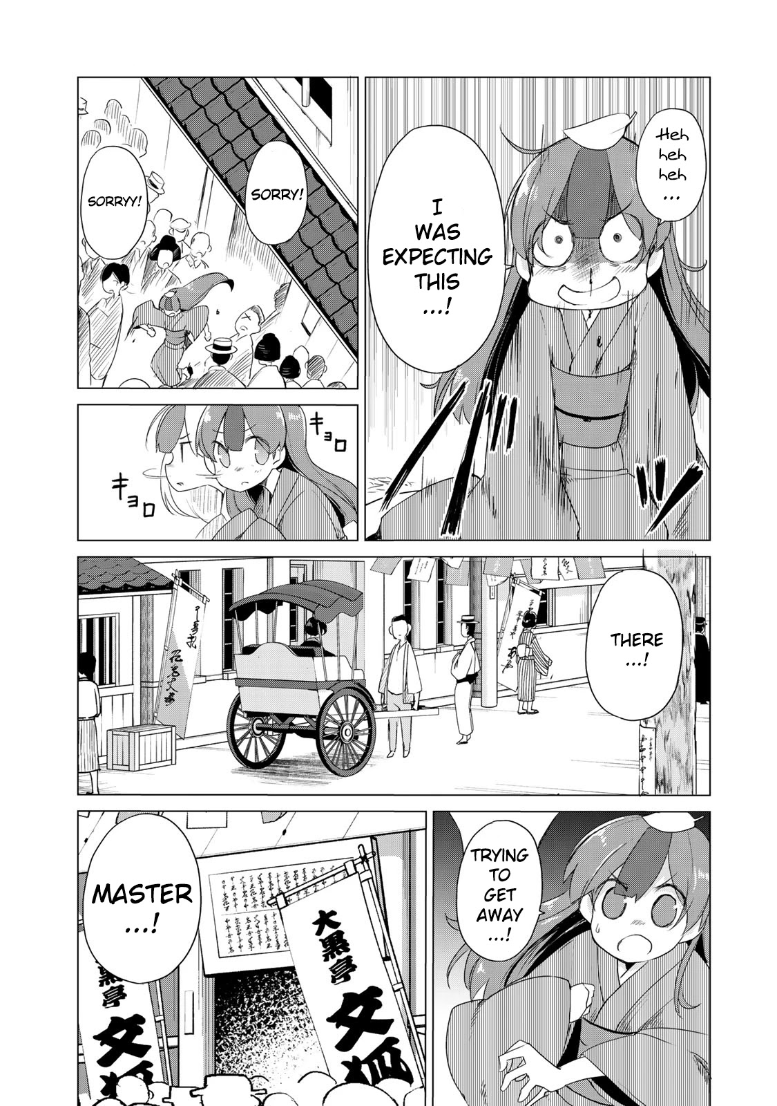 My Master Has No Tail Chapter 2 page 14 - Chapter 2: 崇徳院 / Sutokuin