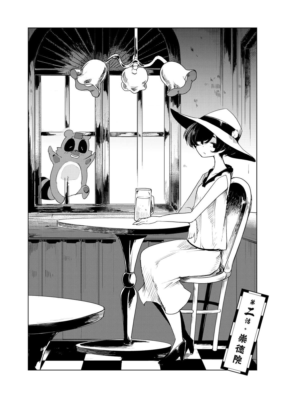 My Master Has No Tail Chapter 2 page 2 - Chapter 2: 崇徳院 / Sutokuin