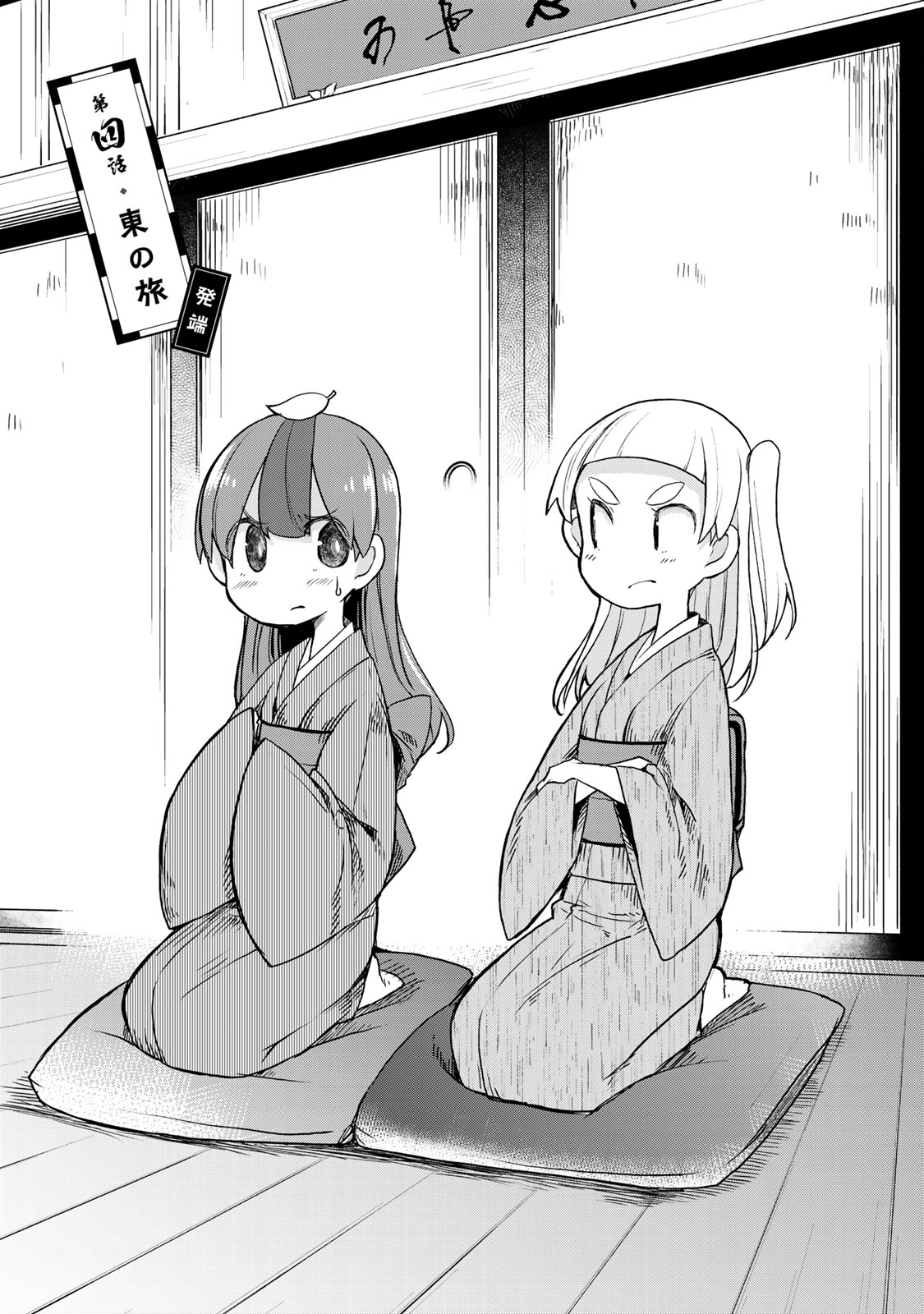 My Master Has No Tail Chapter 4 page 1 - Chapter 4: 東の旅発端 / Eastern Journey (Prologue)