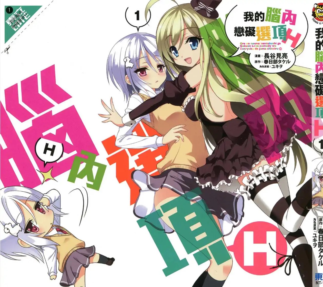 My Mental Choices Are Completely Interfering with My School Romantic Comedy H Chapter 1 page 2 - Chapter 1: Amakusa Kanade's bitter everyday life
