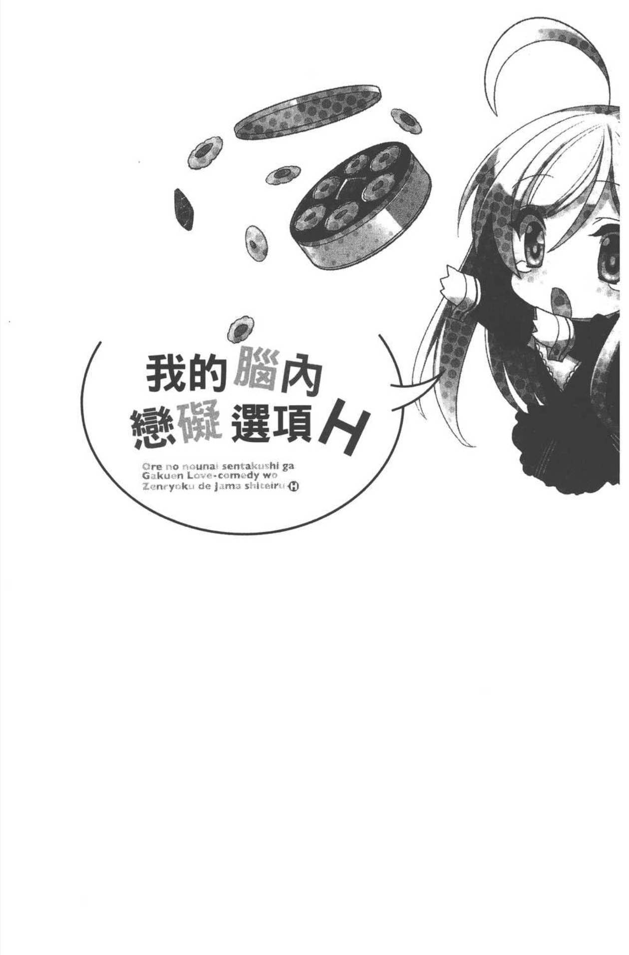 My Mental Choices Are Completely Interfering with My School Romantic Comedy H Chapter 2 page 37 - Chapter 2: Yukihira Furano's True Colors